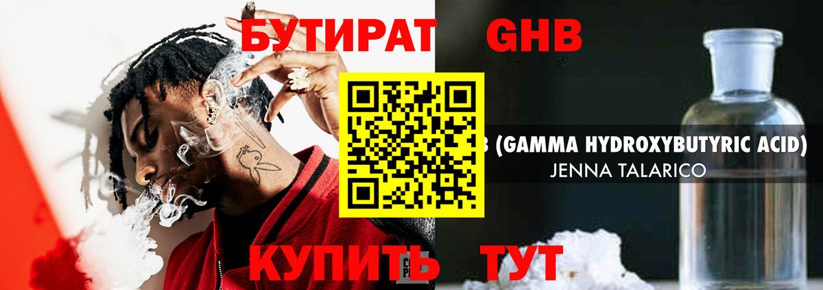 Березники  Бутират  Вход с VPN  БУТИРАТ GHB 