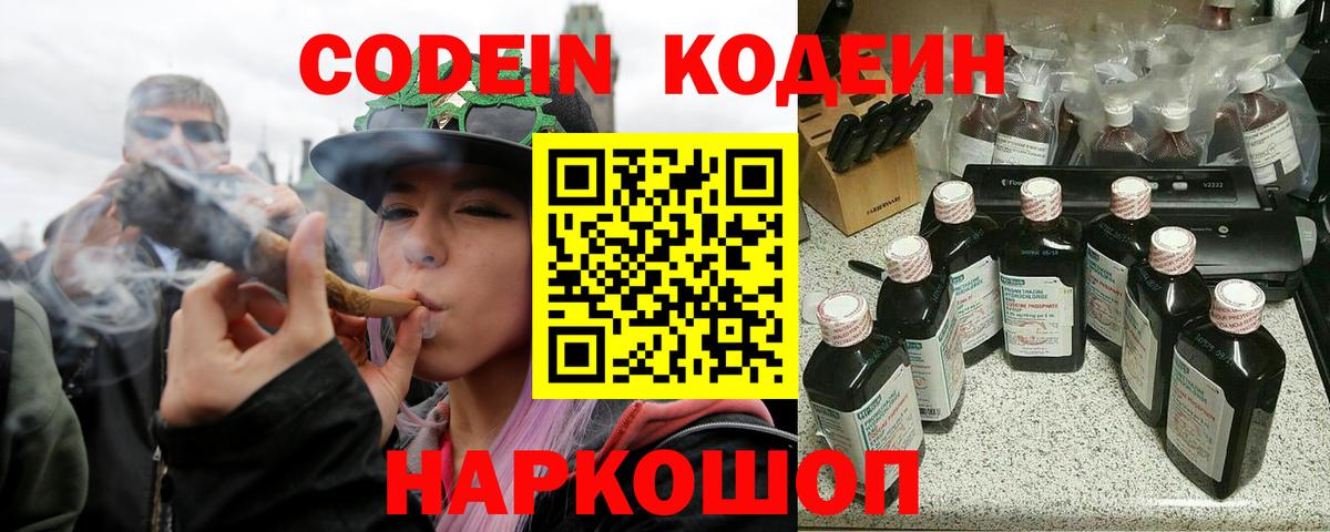 Кодеин напиток Lean (лин)  Вход с VPN  Codein напиток Lean (лин)  Березники 