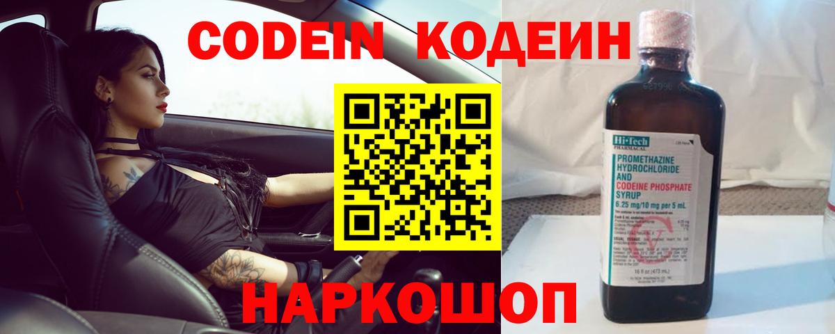 Кодеиновый сироп Lean Purple Drank Березники