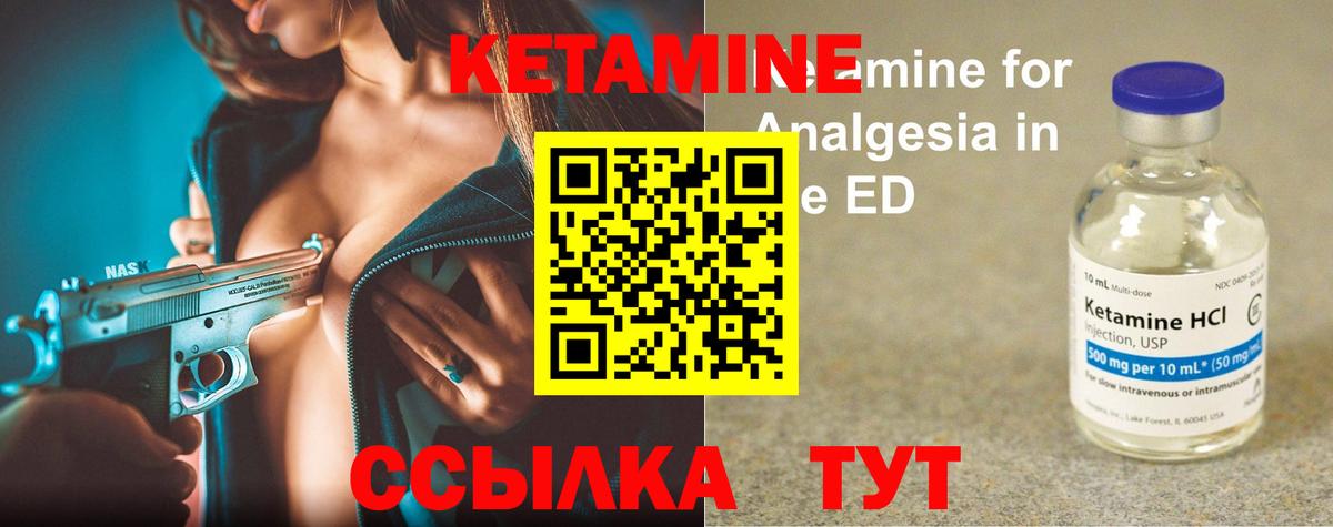 КЕТАМИН VHQ Березники